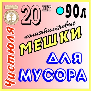 н 90 литров
